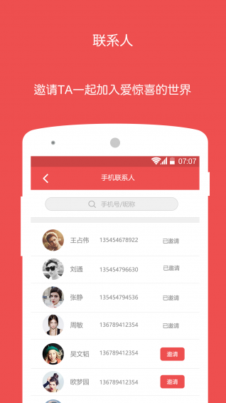 爱惊喜