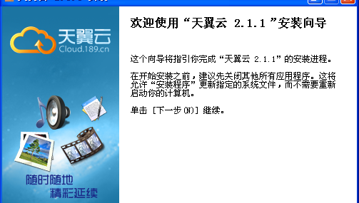 天翼云盤