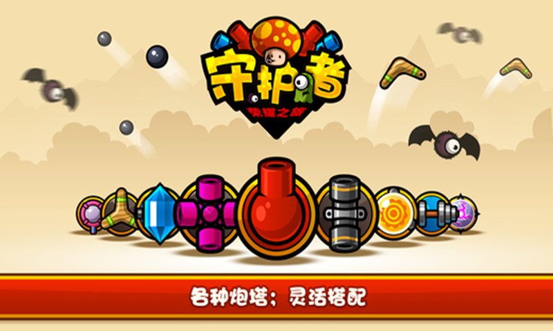 守护者：荣耀之旅 无限金币版