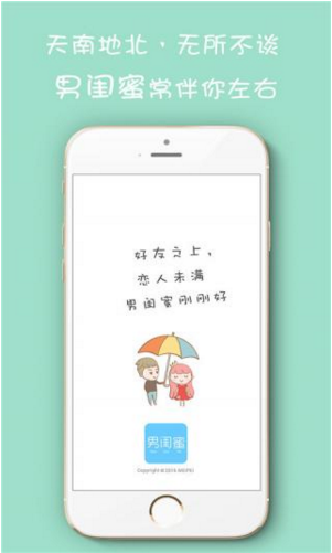男閨蜜 安卓版