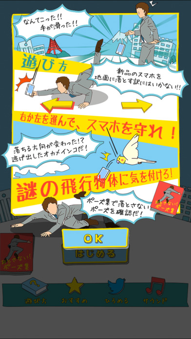 别让手机落地