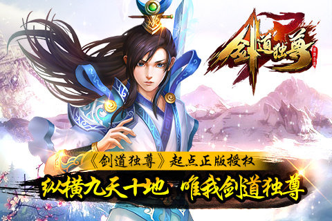 劍道獨(dú)尊 百度版