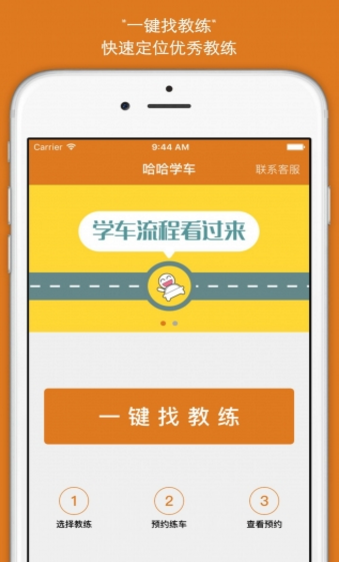 哈哈學車 安卓版