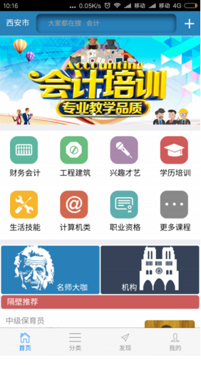隔壁上課