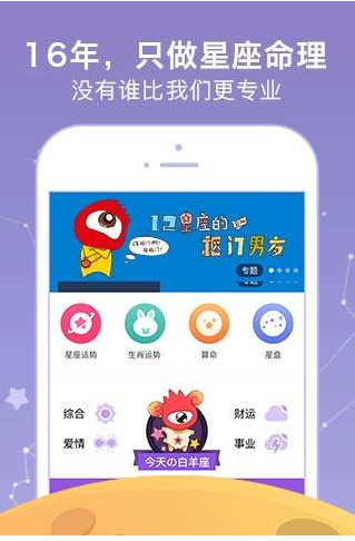 新浪星座