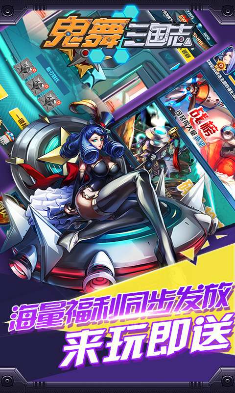 鬼舞三國志 變態(tài)版