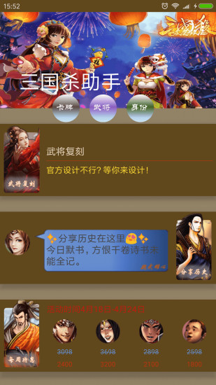 三國殺助手