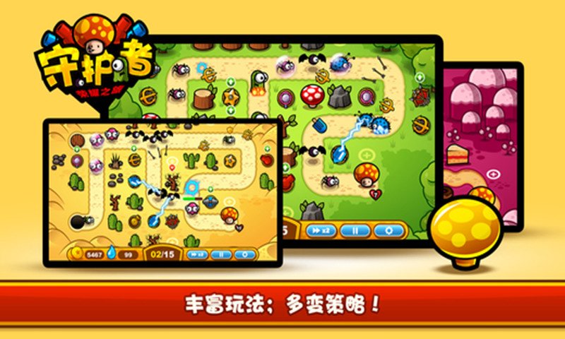 守护者：荣耀之旅 无限金币版