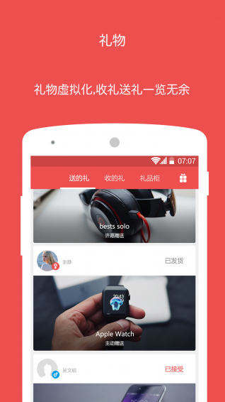 爱惊喜