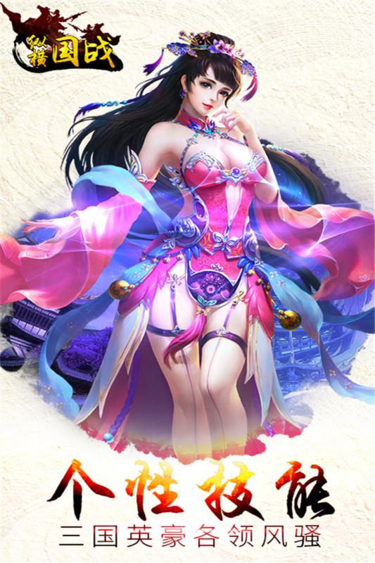 縱橫國戰(zhàn) 百度版