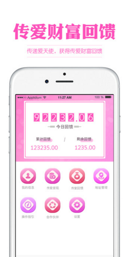 傳愛