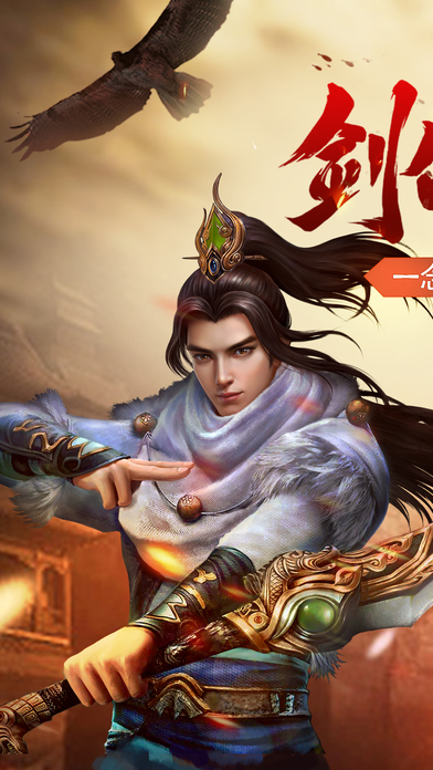 劍道獨(dú)尊 游戲