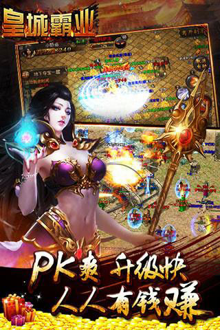 皇城霸业 无限金币版
