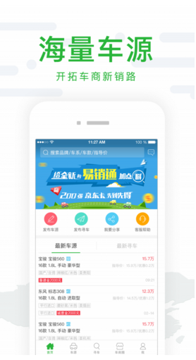 易銷通