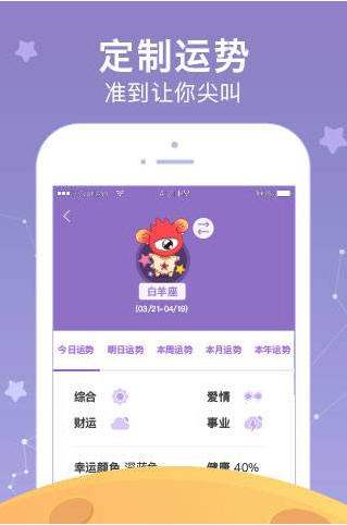 新浪星座