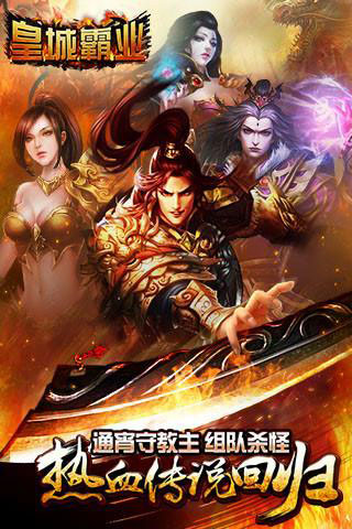 皇城霸业 无限金币版