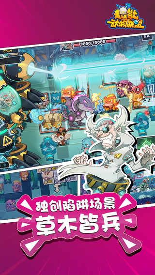 超能動物聯(lián)盟