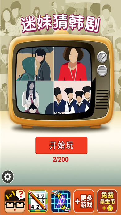 迷妹猜韓劇
