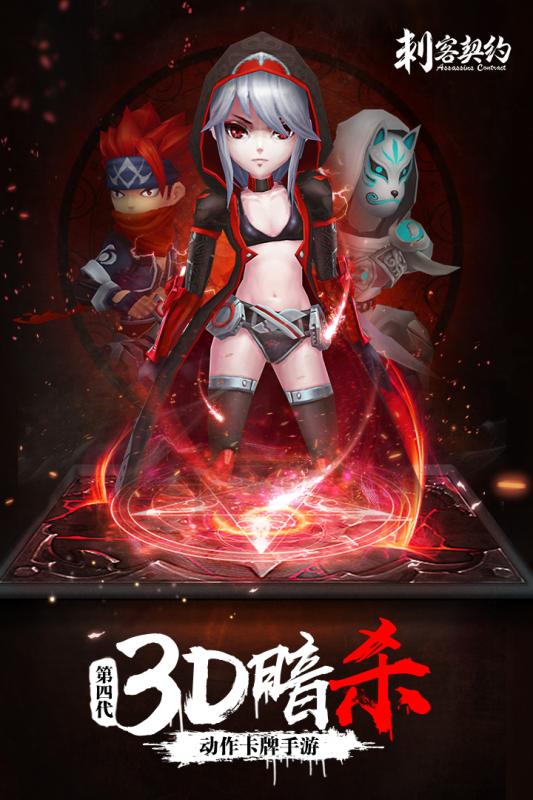 刺客契約
