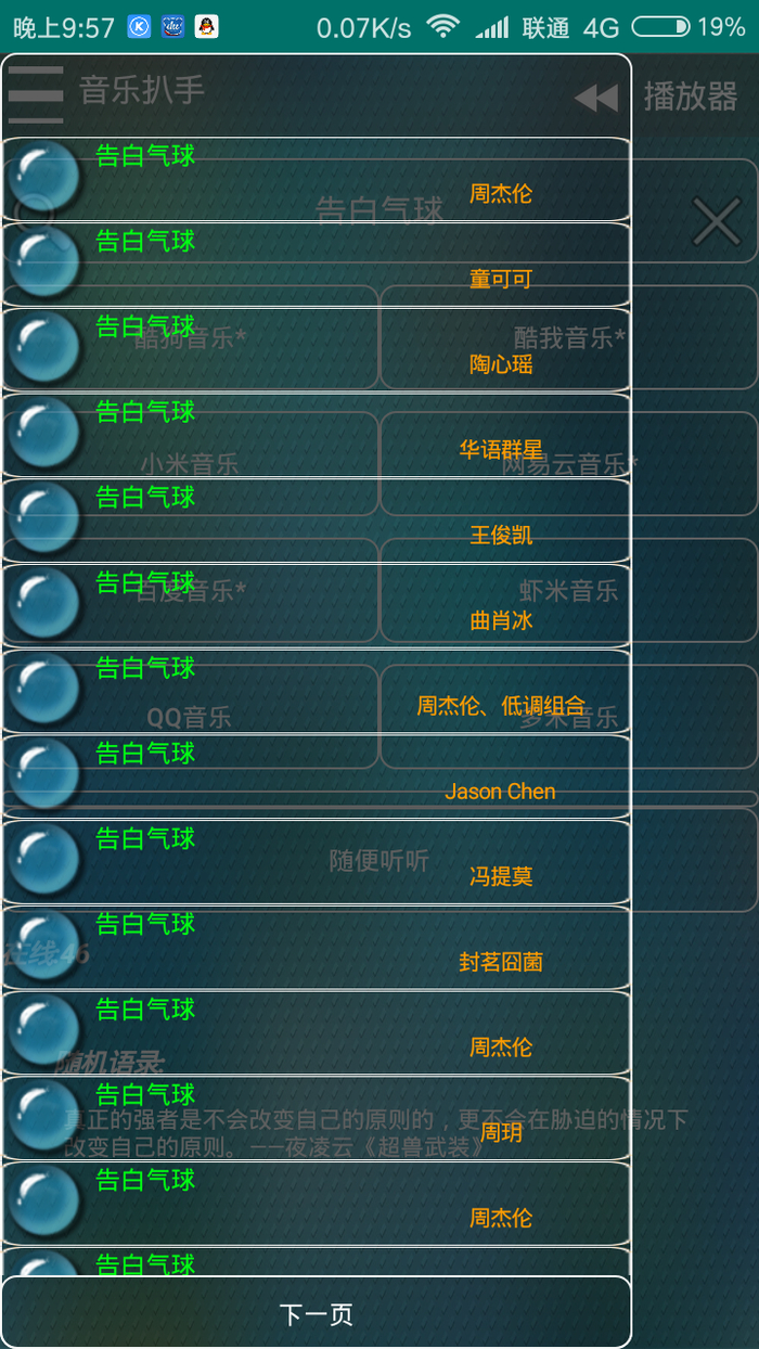 音乐扒手1.32