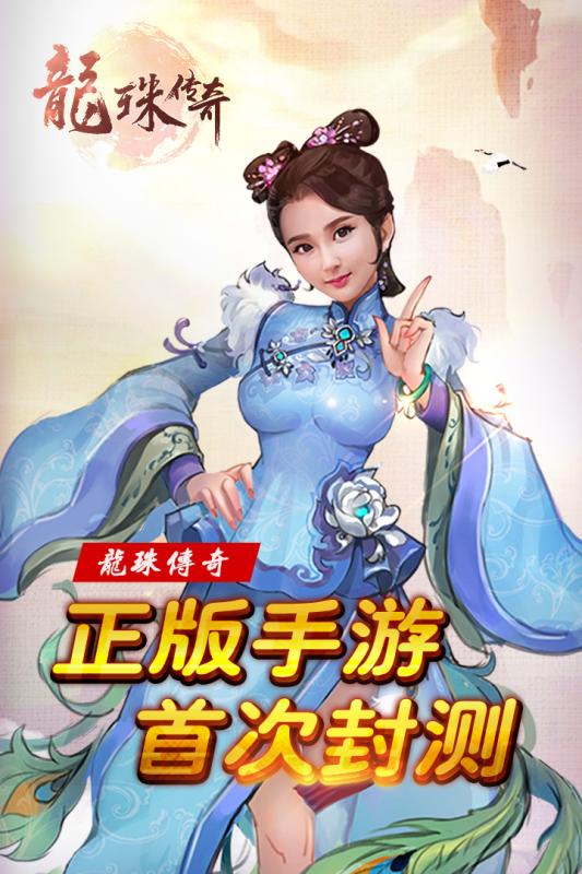 龍珠傳奇