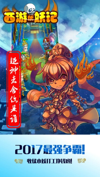 西游伏妖記