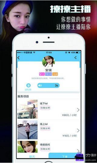 撩撩主播
