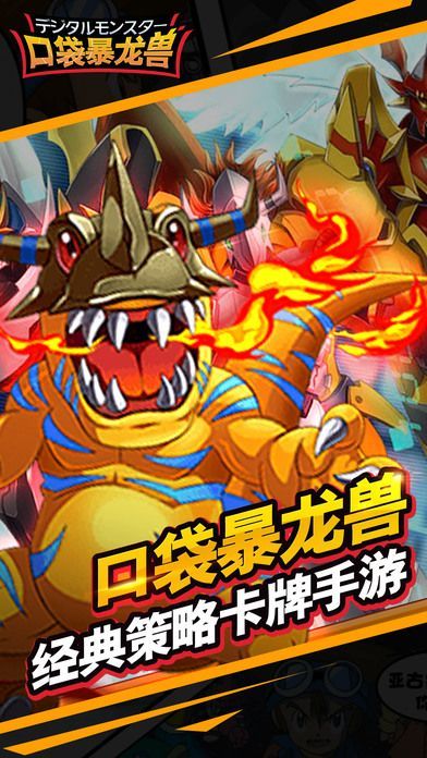 口袋暴龍獸 小米版