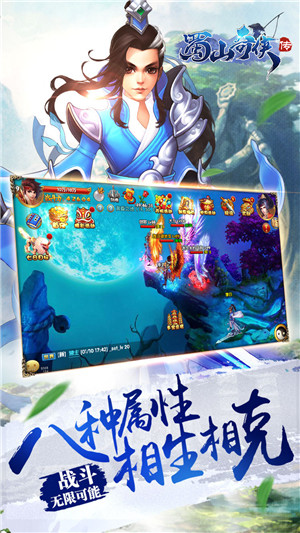 蜀山奇?zhèn)b傳