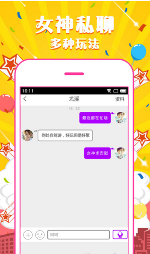 友性