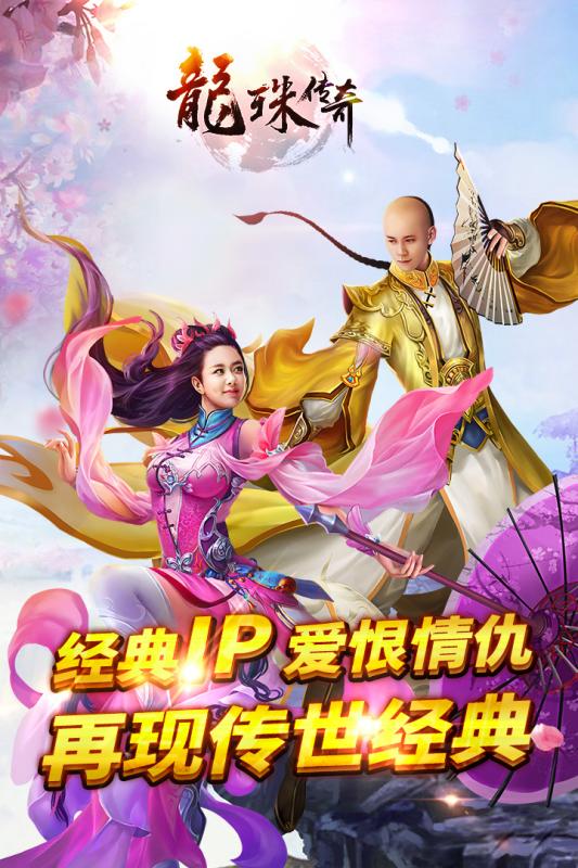 龍珠傳奇