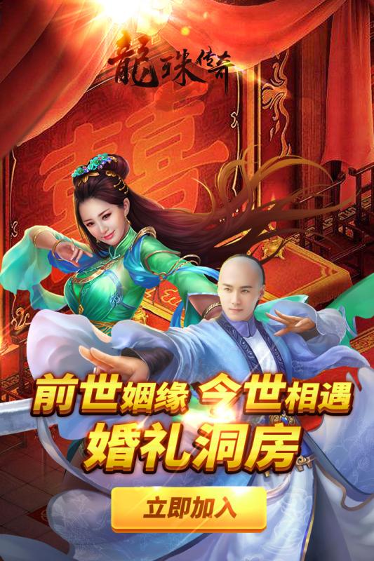 龍珠傳奇