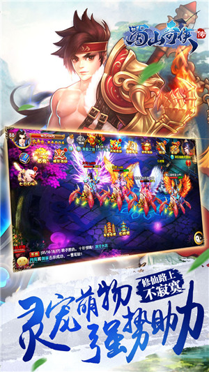 蜀山奇?zhèn)b傳