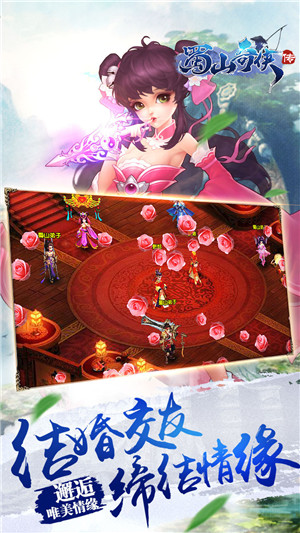 蜀山奇?zhèn)b傳