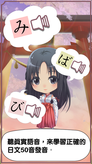 玩會(huì)日語50音