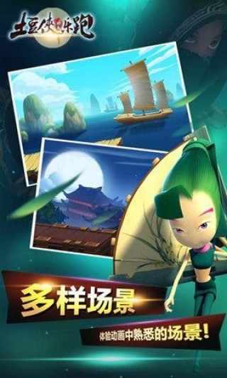 土豆俠功夫樂跑