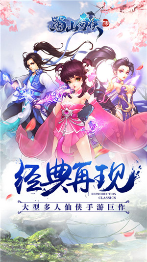 蜀山奇?zhèn)b傳