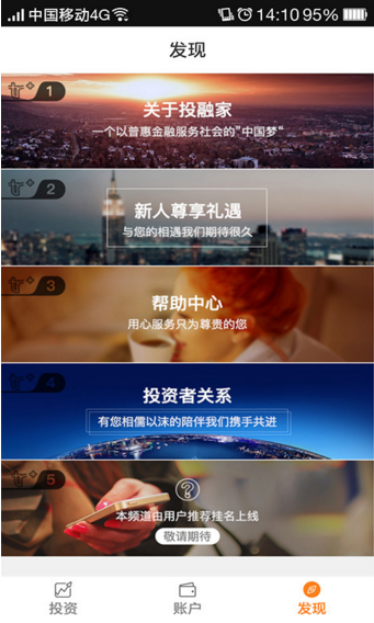 投融家理財