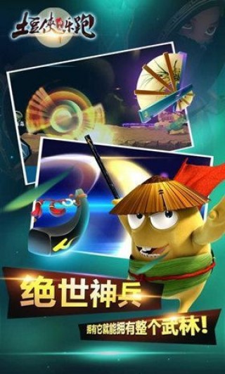 土豆俠功夫樂跑