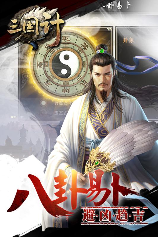 三國計360版