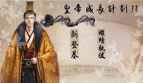 皇帝成長計劃1 完整解鎖版