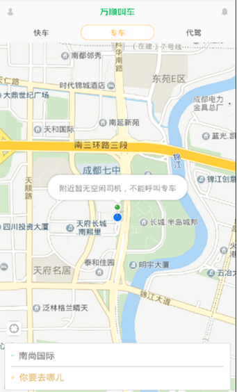 萬(wàn)順叫車