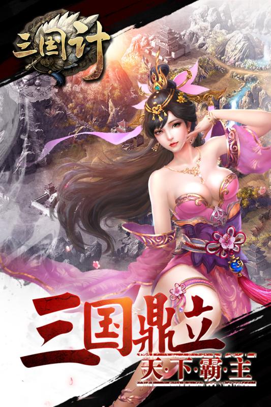 三國計360版