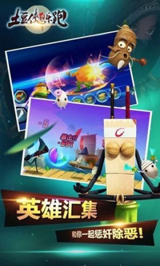 土豆俠功夫樂跑