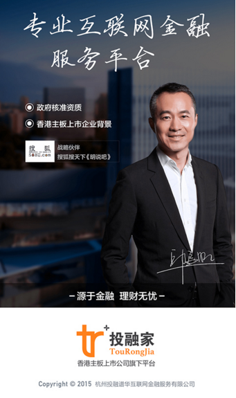 投融家理財