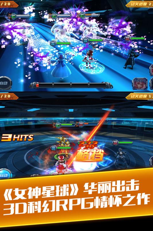 女神星球360版