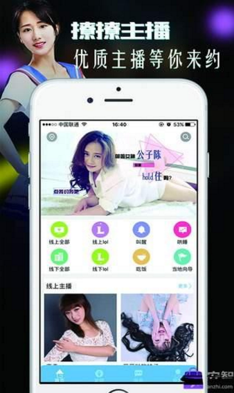 撩撩主播