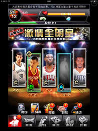 NBA2K全明星