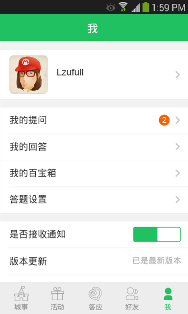 答應