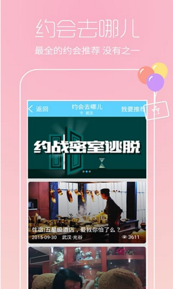 戀愛(ài)記